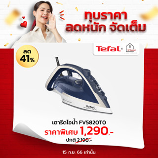 Tefal เตารีดไอน้ำ Ultraglide anti-calc plus รุ่น FV5820TO / FV5820