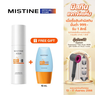 MISTINE AQUA BASE ULTRA PROTECTION ESSENCE SKINCARE SUNSCREEN SPF50+ PA++++ ครีมกันแดด เนื้อบางเบา กระจ่างใส ฟื้นฟูสภาพ เหมาะสำหรับผิวแพ้ง่าย