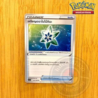 เหรียญตราใบไม้หิมะ [Item] [พร้อมส่ง](S6AT 063/069 2021)จากชุด อีวุยฮีโร limitted  (Pokemon Trading Card Game)