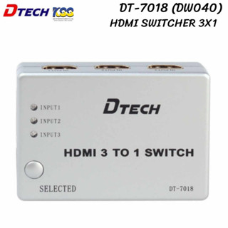 DTECH  DT-7018 (DW040) HDMI SWITCHER 3X1