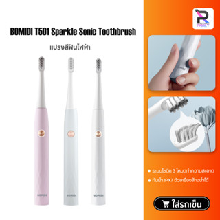 BOMIDI Sonic Electric Toothbrush T501 แปรงสีฟัน แปรงสีฟันไฟฟ้า อัตโนมัติ กันน้ำ โหมดการชาร์จ