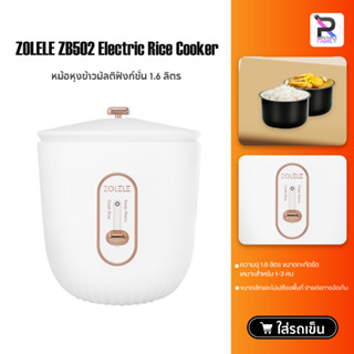 ZOLELE Rice Cooker ZB502 หม้อหุงข้าว 1.6 ลิตร หม้อหุงข้าวไฟฟ้า หม้อหุงข้าวเล็ก หม้อหุงข้าวไฟฟ้า หม้อหุงข้าว