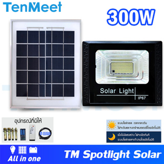 โคมไฟโซล่า Spotlightsolar โคมไฟโซล่าเซลล์ 300W รุ่นTenmeet สปอตไลท์โซล่า ประกัน1ปี ไฟใช้ภายนอก