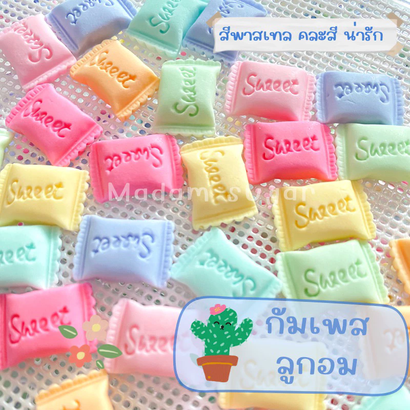 Madame Sugar: น้ำตาลกัมเพส"ลูกอม" 🍬 : มาดามซูการ์