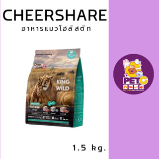 ของเข้ารัวๆ CheerShare  อาหารแมวholistic ปริมาณ 1.2Kg