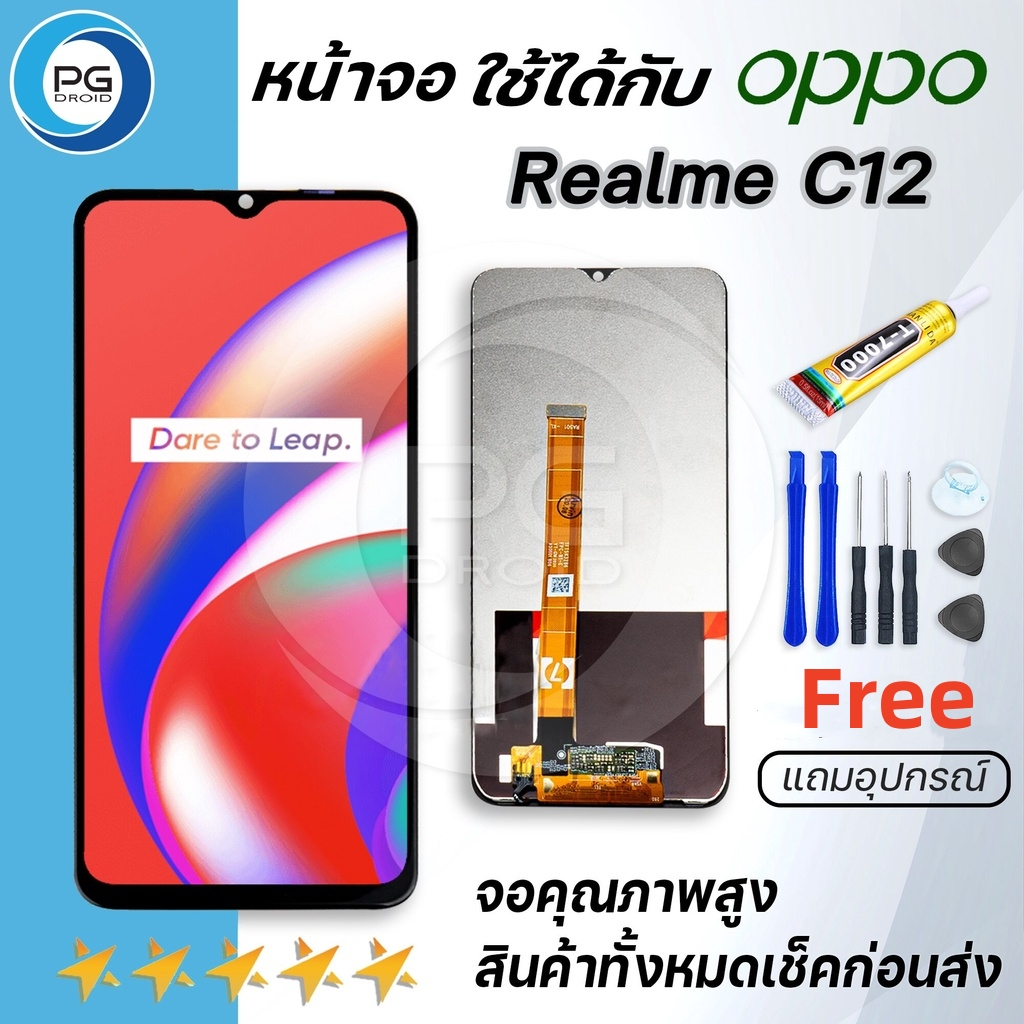 หน้าจอ Realme C12 จอ LCD พร้อมทัชสกรีน ออปโป้ Realme C12, อะไหล่มือถือ LCD Screen Display Touch C12