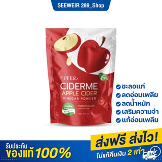 ของแท้ ไซเดอร์มี แอปเปิ้ล ไซเดอร์ PFER Ciderme Apple Cider ลดพุง บำรุงผิว คุมหิว ทานง่าย รสส้มยุชุ แก้ท้องผุ