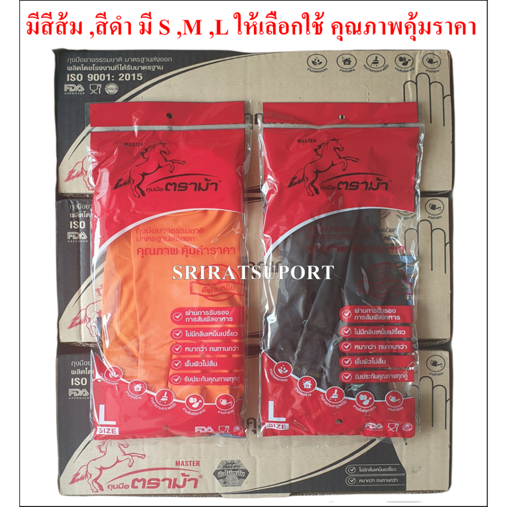 ถุงมือยางตราม้า ถุงมือยางแม่บ้าน มีสีส้มและสีดำ SIZE.S ,M ,L ให้เลือก (ขายกล่อง 12คู่)