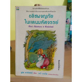 อลิซผจญภัยในแดนมหัศจรรย์ ❌เลื่อนดูภาพก่อนนะคะ❌