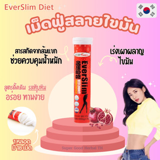 EVERTEEN เม็ดฟู่ ช่วยละลายไขมัน ช่วยสลายไขมัน เร่งเผาผลาญ EVERSLIM เม็ดฟู่สลายไขมัน(18 เม็ด)