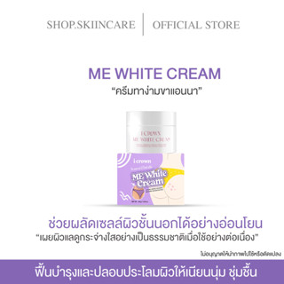 [ 🍁พร้อมส่ง / ของแท้ 💯] ครีมทาง่ามขาแอนนา ครีมแอนนา ME WHITE CREAM ครีมแอนนา ขาหนีบดำ ง่ามขาดำ รักแร้ดำ ข้อศอกดำ