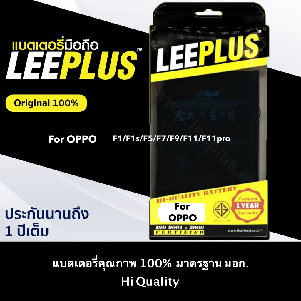 แบต Leeplus Oppo F1s F1 F1plus F5 F7 F9 F11 F11pro แท้ 100%