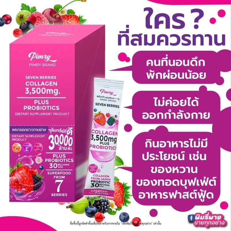 PIMRYPIE Pimry Seven Berries Collagen 3,500 mg. Plus Probiotics 30 Billions CFU พิมรี่พาย  โพรไบโอติ