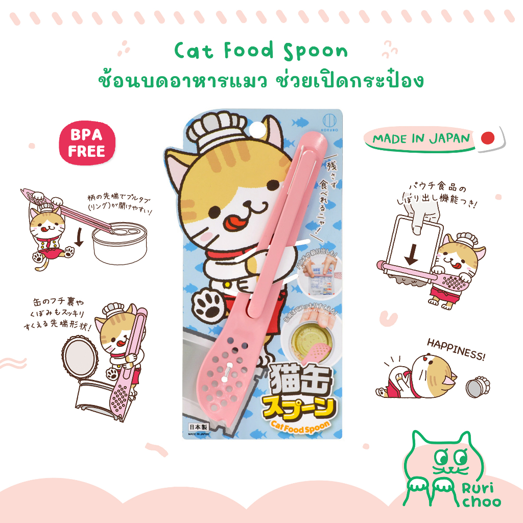 \ พร้อมส่ง! / 🇯🇵 ช้อนแมว ช้อนบดอาหารแมว ที่หนีบซองอาหาร 🇯🇵 ผลิตญี่ปุ่น แท้ 💯%