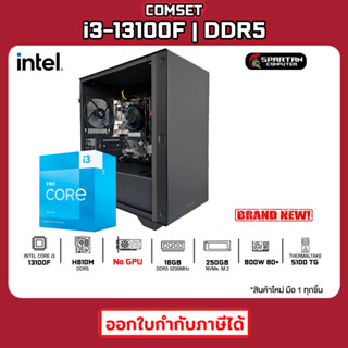 COMSET / CPU i3-13100F / 16GB DDR5 / 250GB M.2 / 800W 80+ / No GPU คอมพิวเตอร์ คอมเล่นเกม คอมประกอบ 14K-002