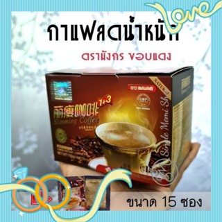 กาแฟมังกรแถมแดงของของเกรดเอสูตรดั้งเดิมลดน้ำหนักสูตรเร่งด่วน