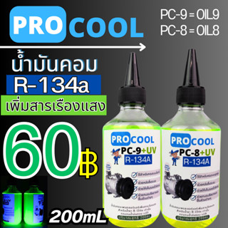 ProcooL UVcheck น้ำมันคอมเพรสเซอร์เพิ่มสารเรืองแสง R-134a 200mL