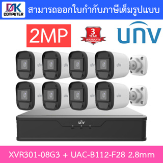 UNIVIEW ชุดกล้องวงจรปิด XVR301-08G3 + UAC-B112-F28 เลนส์ 2.8mm จำนวน 8 ตัว