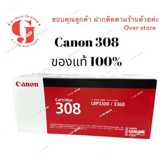 หมึกแท้Canon Cartridge-308  ของแท้ 100%