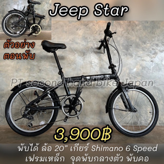 จักรยานพับแบร์น่jeep