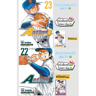 Ace of Diamond act2 เล่ม 22,23 +[โปสการ์ด] มือ1 🍀