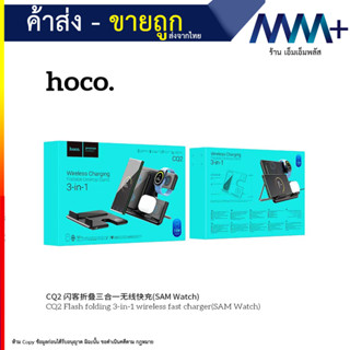 Hoco CQ2 Wireless Fast Charger 3 in 1 ที่ชาร์จไร้สาย แบบ 3 in 1 ชาร์จได้หลายอย่างพร้อมกัน (130966T)