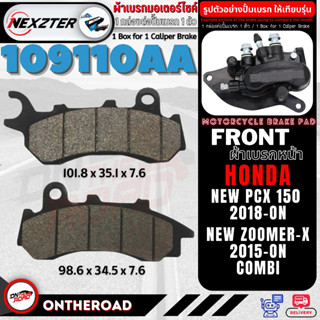 109110AA NEXZTER ผ้าเบรคหน้า HONDA PCX 150 2018-ON , PCX 160 noAbs / STD 2020-2022 , NEW ZOOMER-X Combi 2015-ON เบรก