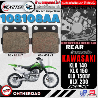 108108AA NEXZTER ผ้าเบรคหลัง KAWASAKI KLX 140 / KLX 150 / KLX 150 BF / KLX 230 แบบมีบ่า เบรค ผ้าเบรค ผ้าเบรก เบรก