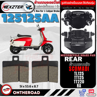 125125AA NEXZTER ผ้าเบรคหลัง SCOMADI TL125,TT125,TT220,RA เบรค ผ้าเบรค ผ้าเบรก เบรก ปั๊มเบรก ปั๊มเบรค