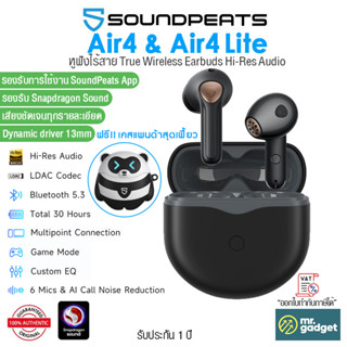 SoundPeats Air4 I Air4 Lite True Wireless Earbuds รองรับ aptX Lossless พร้อม ANC ตัดเสียงรบกวน กันเหงื่อระดับ IPX4