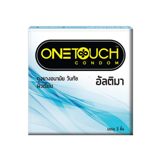 ONETOUCH ถุงยางอนามัย วันทัช รุ่น อัลติม่า ขนาด 50.5 มม. ชนิดผิวเรียบ (บรรจุ 3 ชิ้น)