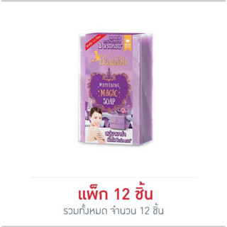 Babalah สบู่ทำความสะอาดผิวหน้า Whitening Magic Soap 30 กรัม (12 ชิ้น/กล่อง)