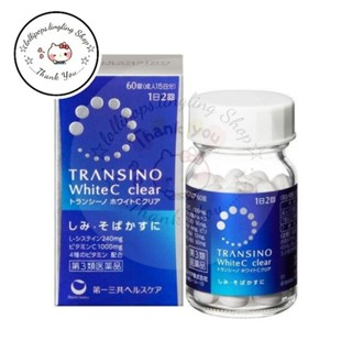 🇯🇵Daiichi Sankyo Transino White C Clear🇯🇵วิตามินเพื่อแก้ไขและป้องกันกระฝ้า จุดด่างดำโดยเฉพาะ