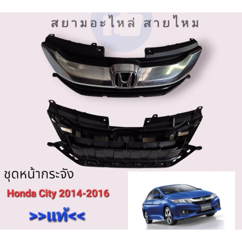 หน้ากระจัง Honda City 2014-2016 แท้