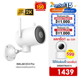 [ใช้โค้ดเหลือ 1439 บ.] IMILAB EC3 Pro กล้องวงจรปิดนอกบ้าน Ai ไล่โจร คมชัด 2K ฉลาดมากขึ้น โหมดกลางคืนชัดขึ้น -24M