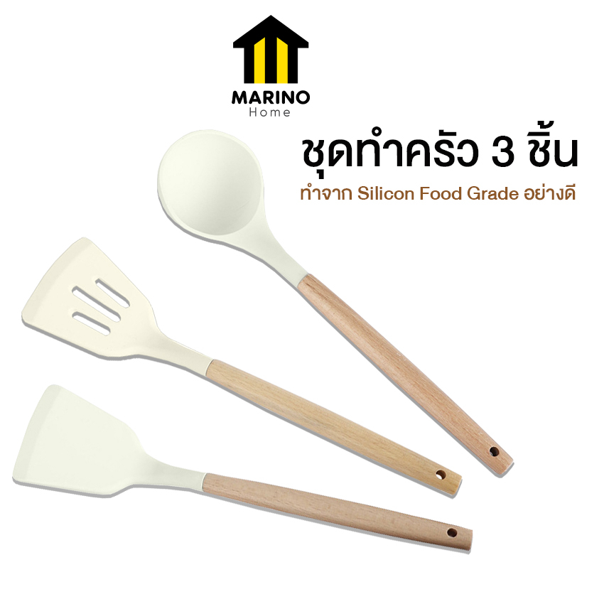Marino Home ตะหลิวซิลิโคน กระบวย ไม้พายซิลิโคน ชุดทำครัว 3 ชิ้น No.Y1362