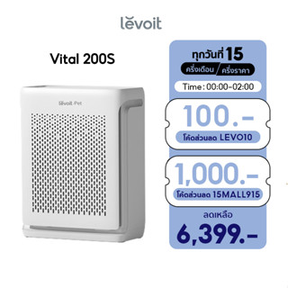 Levoit Vital 200S Pet Air Purifier กรองฝุ่น เครื่องฟอกอากาศ ตัวกรองที่ถอดออกได้ จอสัมผัส สำหรับห้องขนาด 88 ตร.ม Vital200S สัตว์เลี้ยง เสียงให้ต่ำถึง 24dB รองรับควบคุมด้วยเสียง และ APP ประกัน 2 ปี