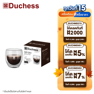 Duchess CD1251- แก้วสองชั้น เก็บความร้อน/เย็น