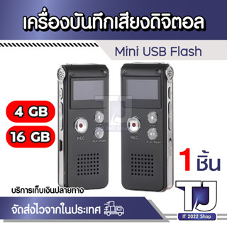 เครื่องบันทึกเสียงดิจิตอล4GB - 16GB Mini USB Flash,เครื่องอัดเสียงดิจิตอลบันทึกเสียง650Hr MP3เครื่องเล่นสีดำ