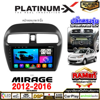 PLATINUM-X จอแอนดรอย MITSUBISHI MIRAGE ATTRAGE  12-16 จอแอนดรอยด์ติดรถยนต์ เครื่องเสียงรถยนต์ IPS มีให้เลือก WIFI / SIM