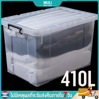 MULI กล่องเก็บของ 40-250 ลิตร มีล้อ กล่องเก็บของพลาสติก ลังพลาสติก