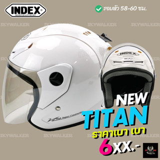 หมวกกันน็อค Index Titan 1 new ( อินเด็กซ์ ไตตัน 1 นิว ) สีขาว