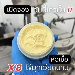 ครีมไข่มุกเวียดนามสูตรโรงงานมาตัว ขาวไวx8