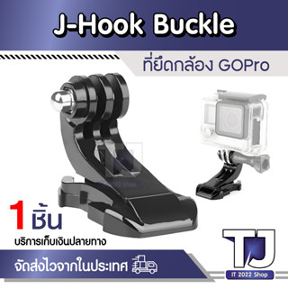 J-Hook Buckle Mount สำหรับ Gopro