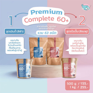 อาหารนกมั่งมี Premium Complete 60+ สูตรเลี้ยงเล่นและเพาะพันธุ์ (สำหรับนกแก้วขนาดเล็ก-กลาง)