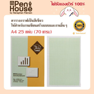 สมุดกราฟ ตรานกฟลามิงโก เส้นสีเขียว A4 70แกรม 25แผ่น FLAMINGO GREEN Graph book