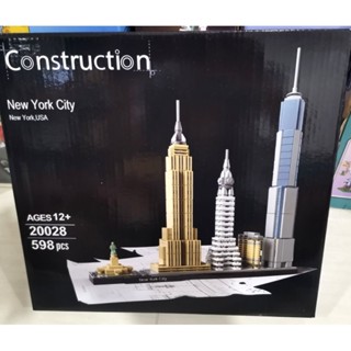 เลโก้จีน construction 20028 New York city 598ชิ้น พร้อมส่งจากไทย(กทม)