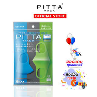 PITTA MASK ของแท้100% (มีราคาจัดเซท) - สีคลูเซท สำหรับเด็กชาย โทนเข้ม กันยูวี