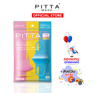 PITTA MASK ของแท้100% (มีราคาจัดเซท) - สีสวีทเซท สำหรับเด็กหญิง โทนหวาน กันยูวี