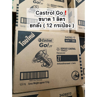 ยกลัง ( 12 กระป๋อง ) น้ำมันเครื่อง ออโตลูป คาสตรอล โก ขนาด 1 ลิตร CASTROL GO! 2T 1L